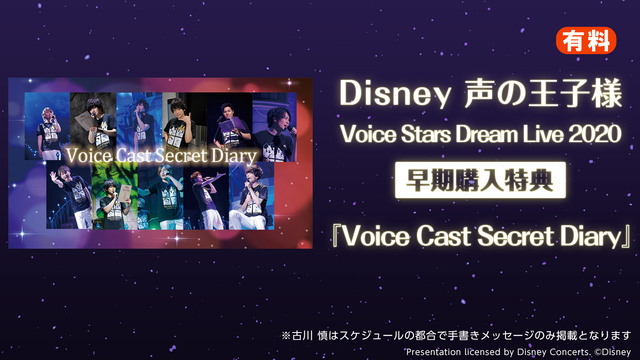 Disney 声の王子様 Live 2020 早期購入特典『Voice...