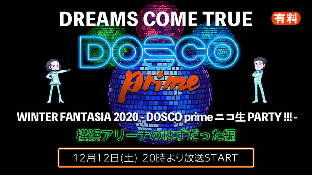 Dreams Come True Winter Fantasia Dosco Prime ニコ生 Party 横浜アリーナのはずだった編 12 12 土 00開始 ニコニコ生放送