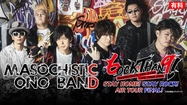 有料 Masochistic Ono Band 神谷浩史 小野大輔 無観客ライブ エアツアーファイナル 09 13 日 18 00開始 ニコニコ生放送 有料 Masochistic Ono Band 神谷浩史 小野大輔 無観客ライブ エアツアーファイナル 09 13 日 18 00開始 ニコニコ生放送