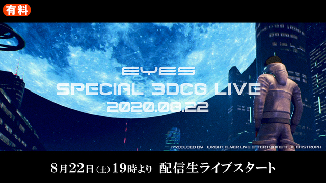 WONK「EYES」SPECIAL 3DCG LIVE