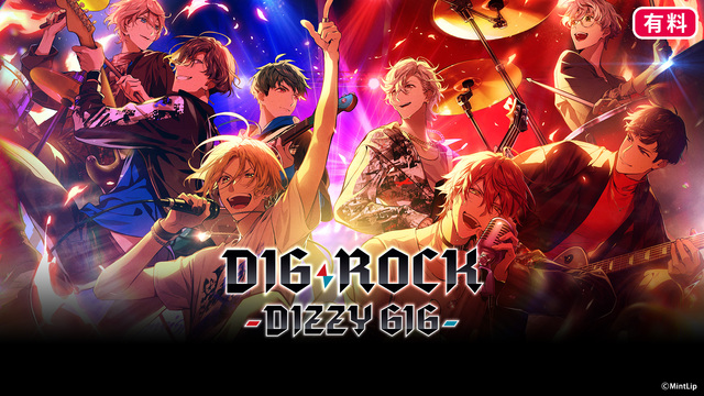 【有料】DIG-ROCK ーDIZZY GIGー