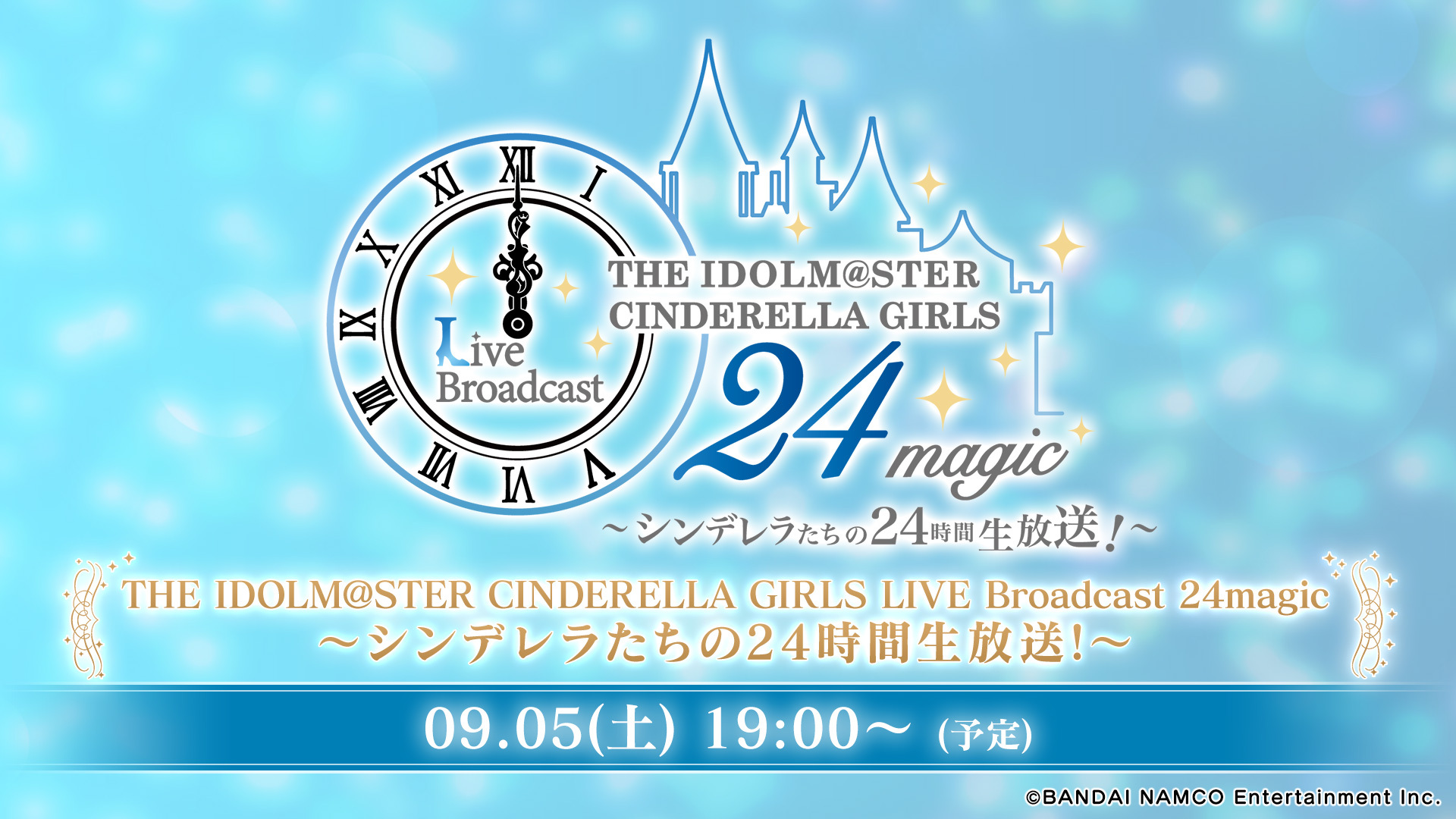 アイマスシンデレラ Live Broadcast 24magic シンデレラたちの24時間生放送 09 05 土 19 00開始 ニコニコ生放送