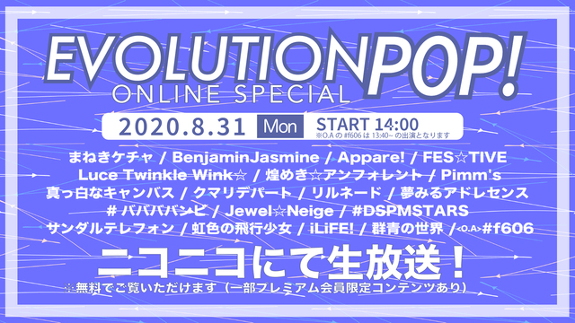 【Appare!,まねきケチャほか】【CH1】「EVOLUTION P...
