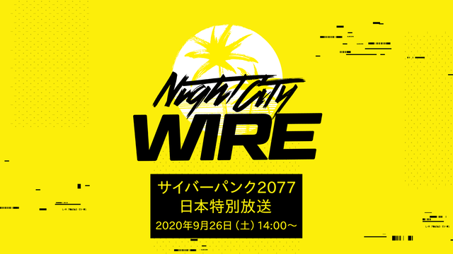 『サイバーパンク2077』 Night City Wire 日本特別放...