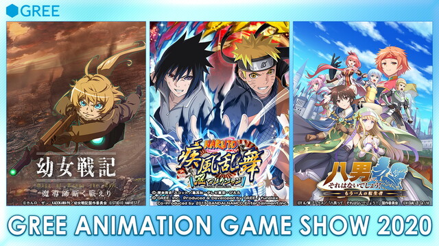 GREE ANIMATION GAME SHOW 2020(9/26)...