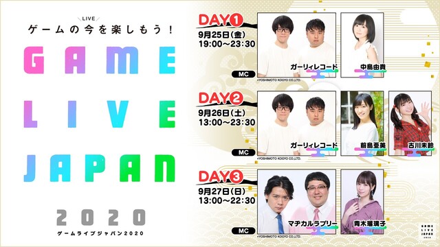 GAME LIVE JAPAN 2020 DAY1(9/25)