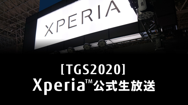Xperia公式生放送 in 東京ゲームショウ2020 Day1(9/...
