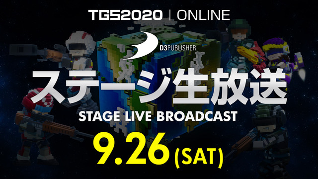 D3P生放送 #デジボクが地球を救う(9/26)【TGS2020】