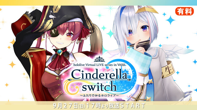 【side天音かなた】Cinderella switch ～ふたりでみ...