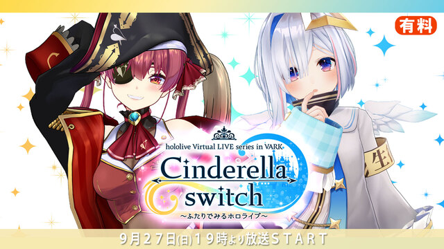 【side宝鐘マリン】Cinderella switch ～ふたりでみ...