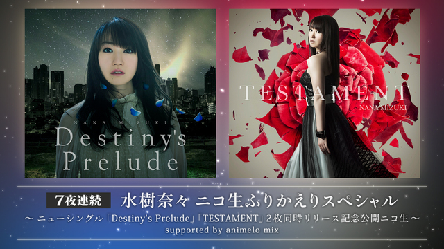 水樹奈々 ニコ生ふりかえりスペシャル ニューシングル Destiny S Prelude Testament 2枚同時リリース記念公開ニコ生 Supported By Animelo Mix 10 04 日 21 30開始 ニコニコ生放送