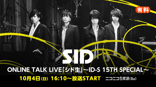 SID ONLINE TALK LIVE「シド生」～ID-S 15TH...