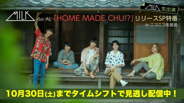 M Lk生出演 M Lk 4th Al Home Made Chu リリースsp特番 In ニコニコ生放送 09 30 水 00開始 ニコニコ生放送