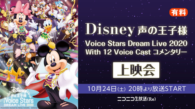 「Disney 声の王子様 Voice Stars Dream Liv...