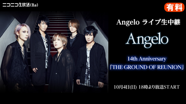 【Angelo ライブ生中継】14th Anniversary「THE...