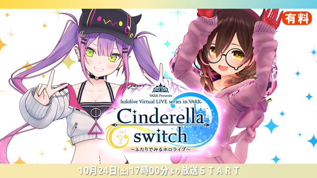 【side常闇トワ】Cinderella switch ～ふたりでみる...
