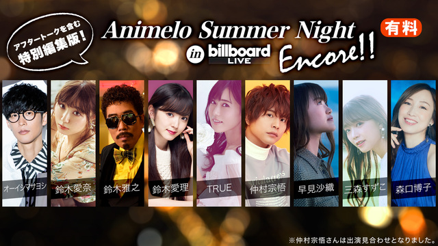 Animelo Summer Night in Billboard L...