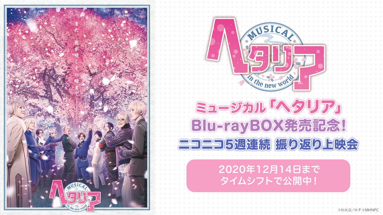 DVDミュージカル「ヘタリア～in the new world～」PV ミュージカル ヘタリア～in the new world～〈2枚組〉