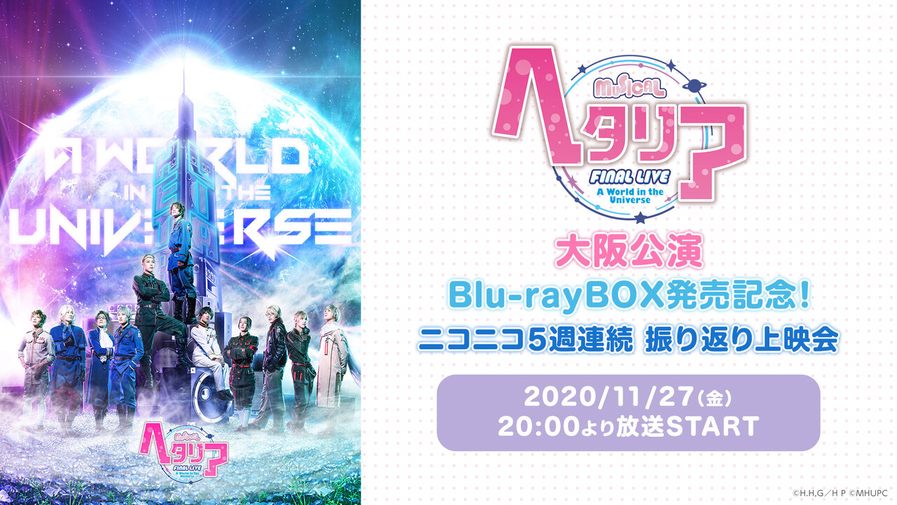 ヘタミュ WU ファイナルライブ 見やすい スペシャルDVD 特典 ヘタリア