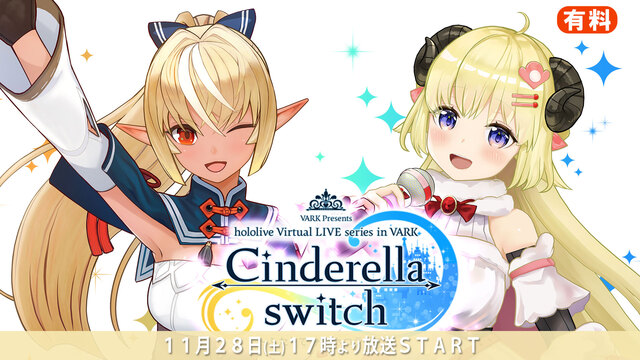 【side不知火フレア】Cinderella switch ～ふたりで...