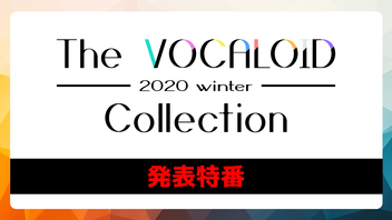 The VOCALOID Collection　発表特番