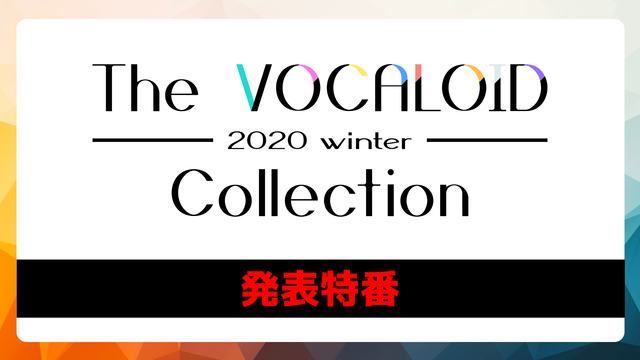 The VOCALOID Collection　発表特番