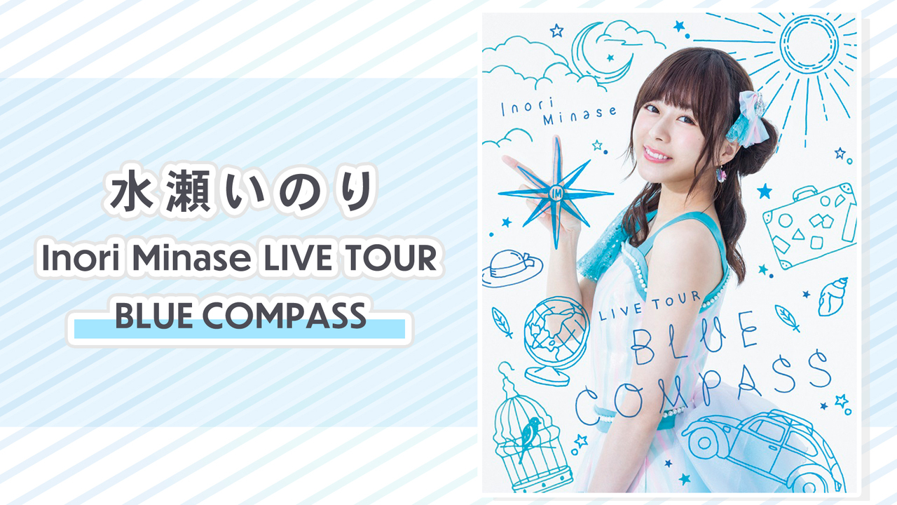 水瀬いのり Inori Minase Live Tour Blue Compass 11 25 水 21 00開始 ニコニコ生放送