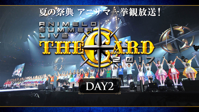 夏の祭典 アニサマ一挙観放送 Animelo Summer Live 17 The Card Day2 21 02 19 金 19 00開始 ニコニコ生放送