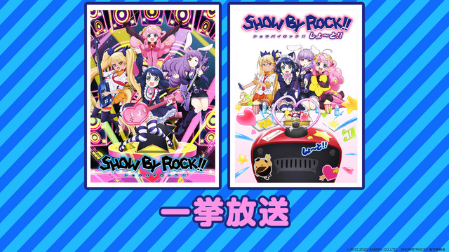 「SHOW BY ROCK!!」全12話&「SHOW BY ROCK!...