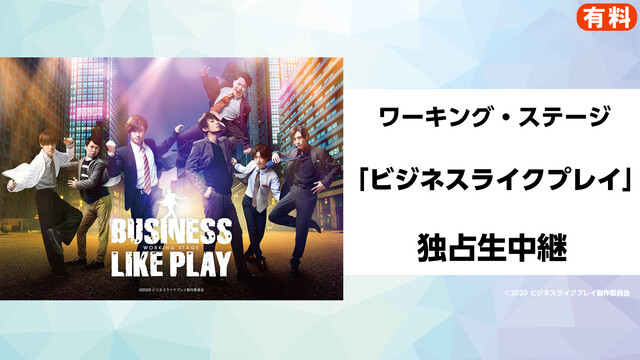 有料 赤澤燈 陳内将 主演 ワーキング ステージ ビジネスライクプレイ 独占生中継 12 05 土 17 30開始 ニコニコ生放送