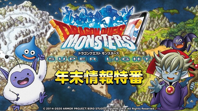 ドラゴンクエストモンスターズスーパーライト年末情報特番 12 09 水 21 00開始 ニコニコ生放送