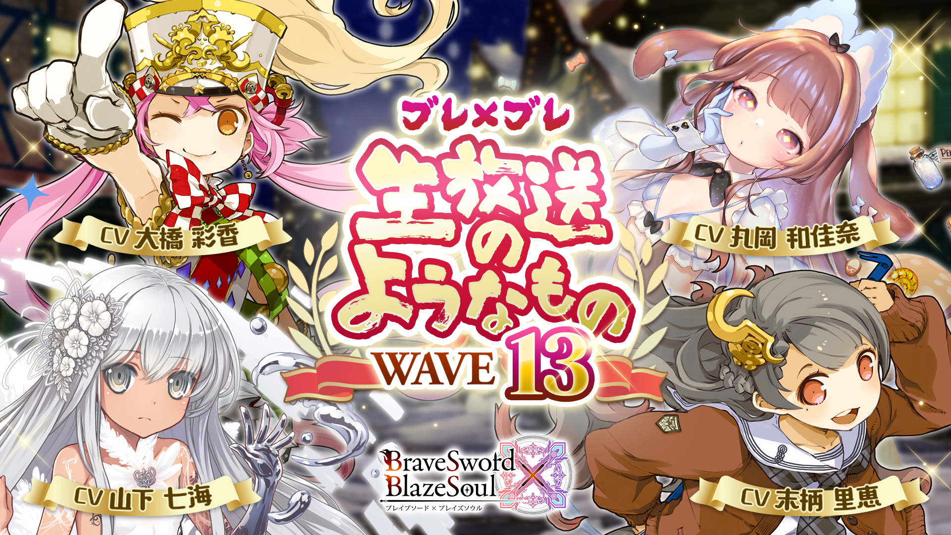 ブレ ブレ生放送のようなもの Wave13 12 日 00開始 ニコニコ生放送