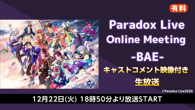 Paradox Live Online Meeting -BAE-　キ...