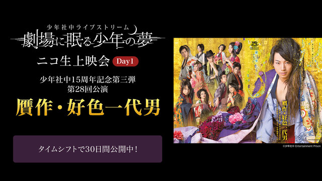 少年社中15周年記念第三弾 第28回公演 贋作 好色一代男 少年社中15周年記念第三弾 第28回公演 贋作 好色一代男