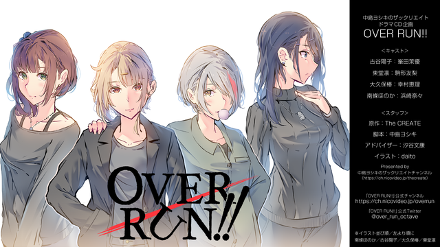 「OVER RUN!!公式チャンネル」開設記念「OVER RADIO!...