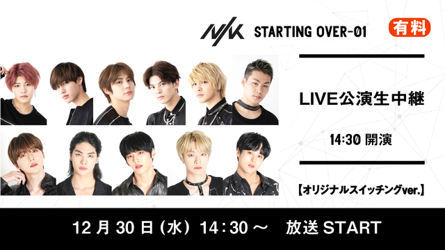 「NIK STARTING OVER -01」　LIVE公演生中継　1...