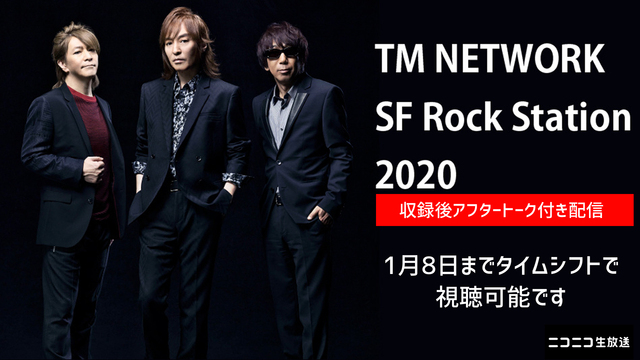  『TM NETWORK SF Rock Station 2020』ア...