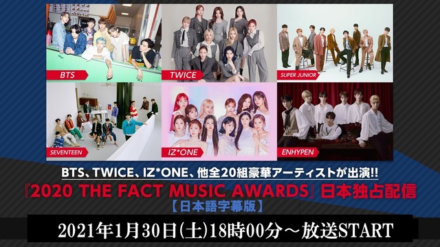 BTS、TWICE、IZ*ONE、ENHYPEN、他全20組豪華アーテ...