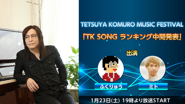 TETSUYA KOMURO MUSIC FESTIVAL「TK SO...