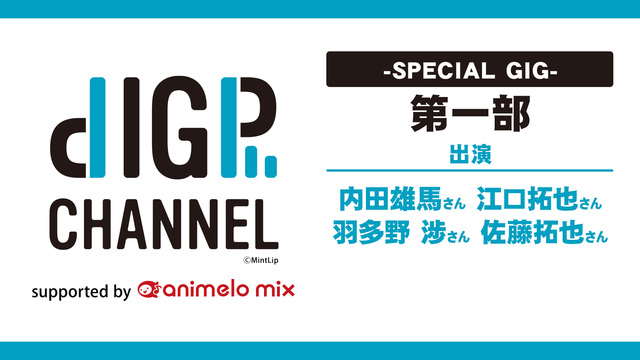 DIGP CHANNEL -SPECIAL GIG- supporte...