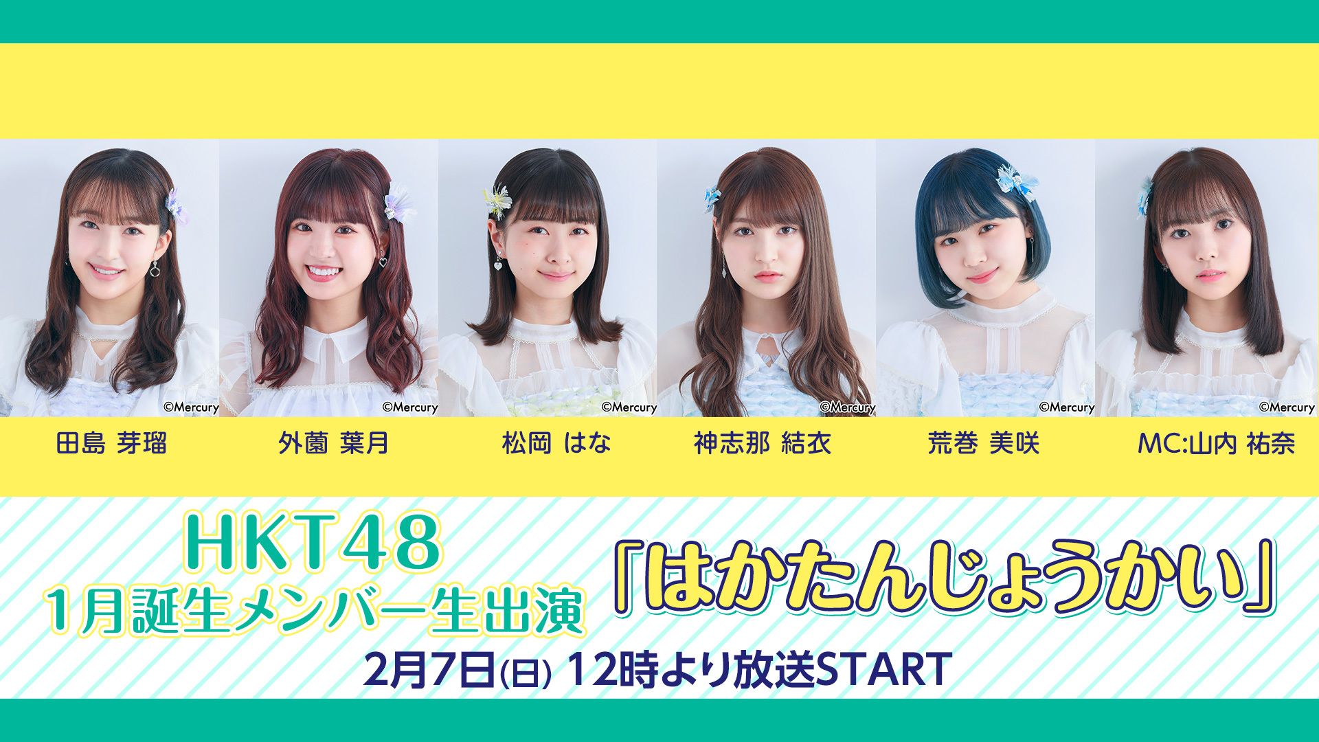 Hkt48 1月誕生メンバー生出演 はかたんじょうかい 21 02 07 日 12 00開始 ニコニコ生放送 Hkt48 1月誕生メンバー生出演 はかたんじょうかい 21 02 07 日 12 00開始 ニコニコ生放送
