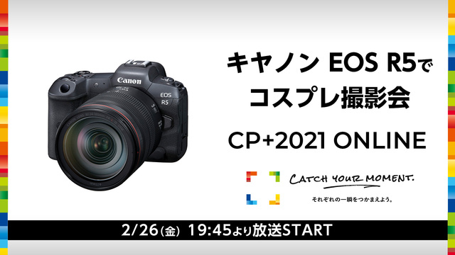 キヤノン EOS R5でコスプレ撮影会ニコ生特番～CP+2021 ON...