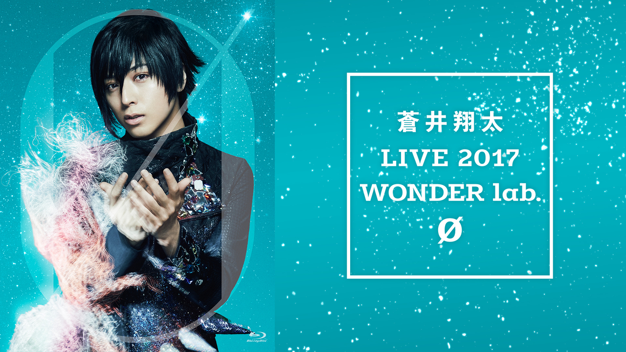 蒼井翔太 Live 17 Wonder Lab O 21 2 24 水 00開始 ニコニコ生放送