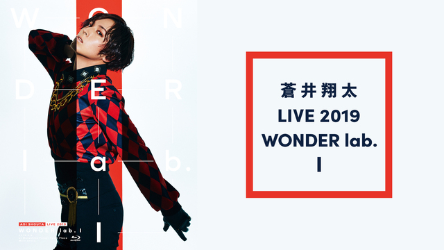蒼井翔太 LIVE 2019 WONDER lab. I