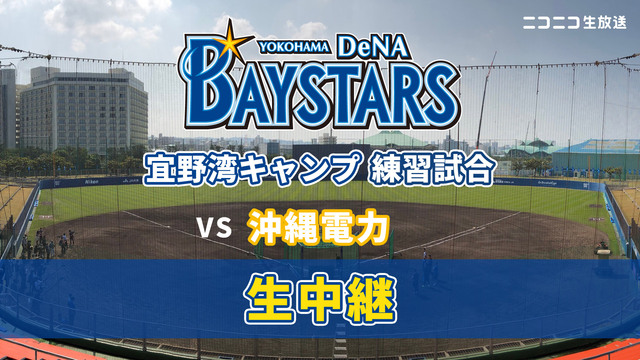 ニコニコプロ野球チャンネル の検索結果 2ページ目 ニコニコ生放送