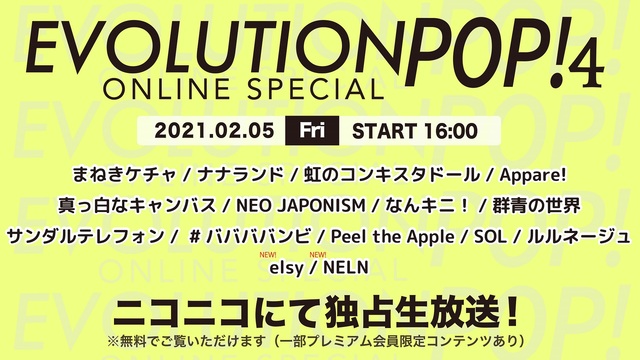 【#ババババンビ,群青の世界ほか】【CH2】EVOLUTION POP...