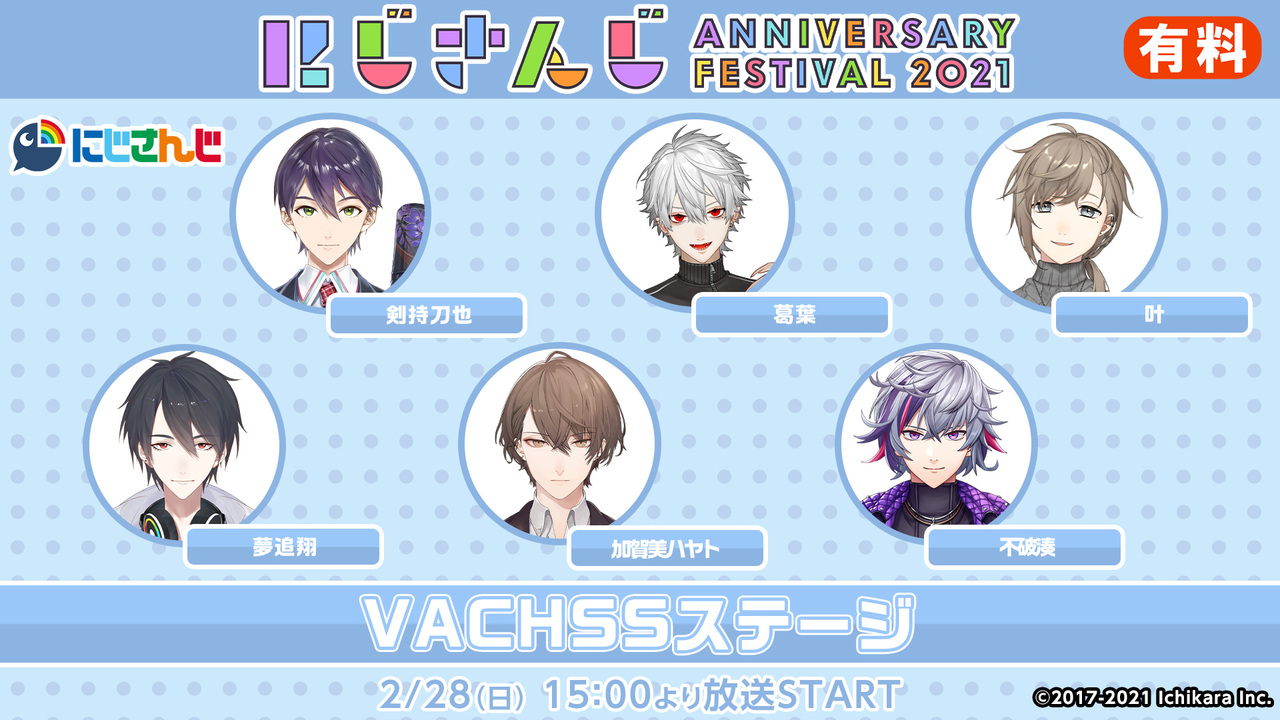 にじFes2021 VACHSSステージ - 2021/2/28(日) 15:00開始 - ニコニコ生放送