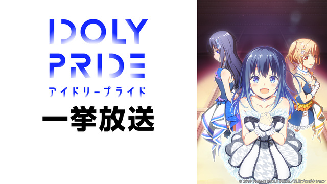 TVアニメ「IDOLY PRIDE -アイドリープライド-」 1～10...