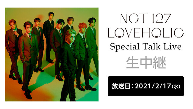 NCT 127メンバー全員生出演「LOVEHOLIC Special ...