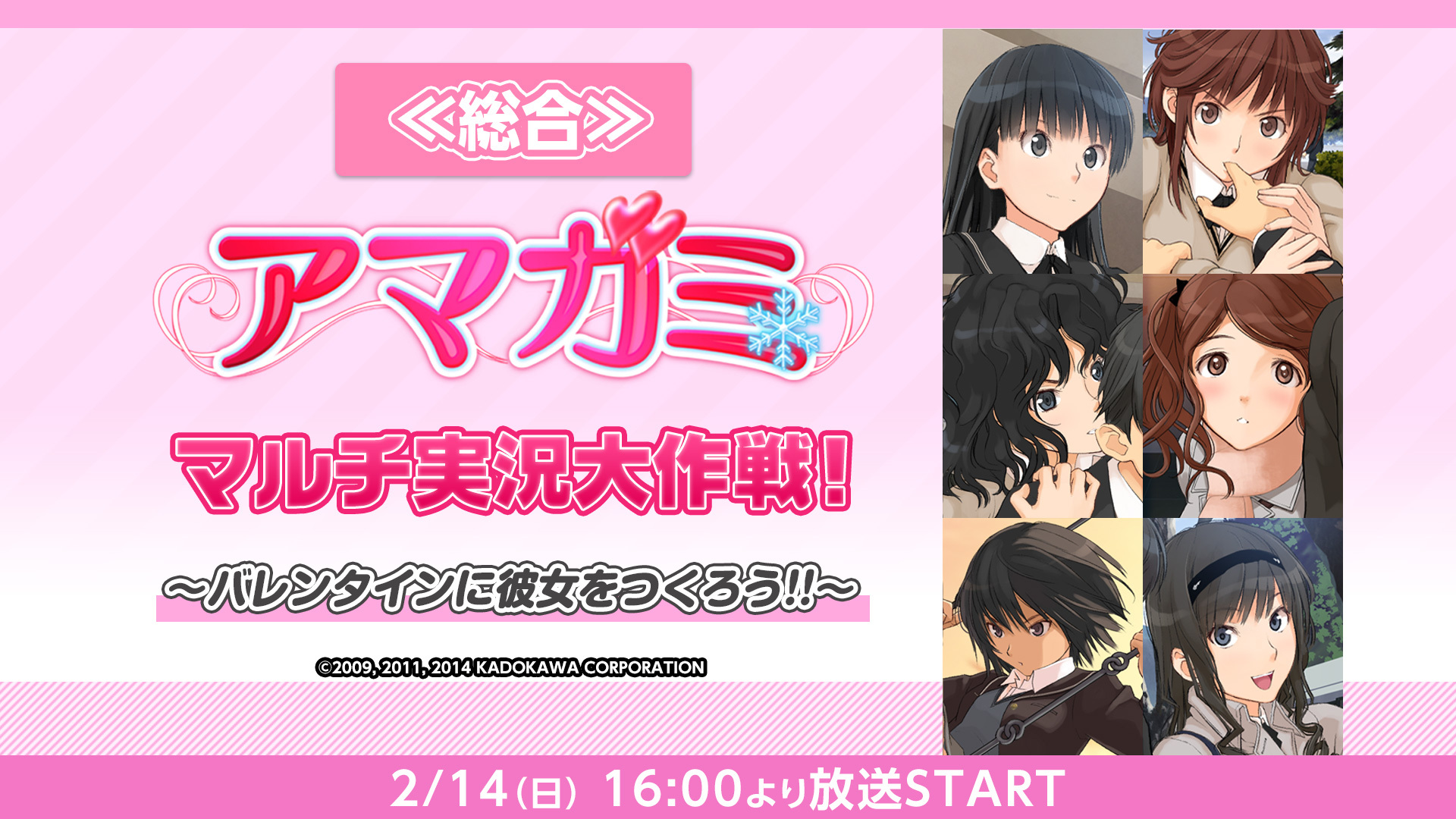 総合 アマガミ マルチ実況大作戦 バレンタインに彼女をつくろう 21 02 14 日 16 00開始 ニコニコ生放送 総合 アマガミ マルチ実況大作戦 バレンタインに彼女をつくろう 21 02 14 日 16 00開始 ニコニコ生放送